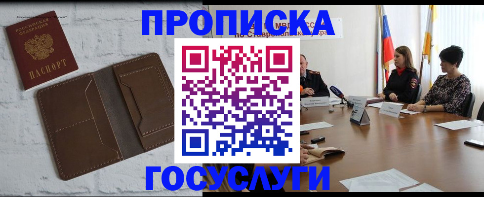 прописка законно в Боготоле